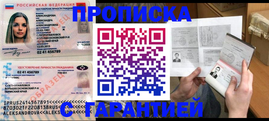 купить прописку в Лузе